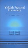 English-Yiddish/Yiddish-English Practical Dictionary (Expanded Romanized Edition)