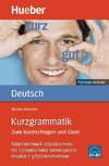 Kurzgrammatik Deutsch - Russisch