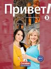 Privet! (Hallo!) 3. Schülerbuch Russisch