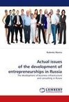 Actual issues of the development of entrepreneurships in Russia