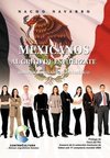 Mexicanos Al Grito de Esfuerzate