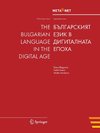 The Bulgarian Language in the Digital Age