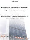 Language of Multilateral Diplomacy /