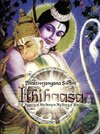 Ithihaasa