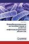 Immobilizovannye aktinobakterii v ochistke neftezagryaznennyh ob#ektov