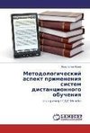 Metodologicheskij aspekt primeneniya sistem distancionnogo obucheniya