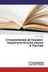 Stanovlenie istoriko-pedagogicheskoj nauki v Rossii