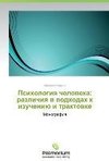 Psikhologiya cheloveka: razlichiya v podkhodakh k izucheniyu i traktovke