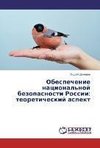 Obespechenie natsional'noy bezopasnosti Rossii: teoreticheskiy aspekt