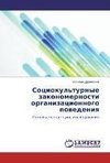 Sociokul'turnye zakonomernosti organizacionnogo povedeniya