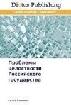 Problemy tselostnosti Rossiyskogo gosudarstva