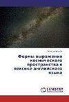 Formy vyrazheniya kosmicheskogo prostranstva v lexike anglijskogo yazyka