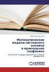 Matematicheskie modeli sistemnogo analiza v prikladnoj geofizike