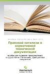 Pravovoy nigilizm v normativnoy tekhnicheskoy dokumentatsii