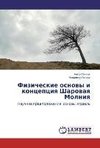 Fizicheskie osnovy i kontseptsiya Sharovaya Molniya