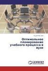 Optimal'noe planirovanie uchebnogo protsessa v vuze