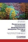Politicheskie tekhnologii formirovaniya imidzhey Rossii i SShA