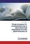 Podgotovka PR-specialistov k pis'mennoj perevodcheskoj deyatel'nosti