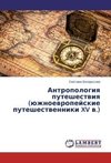 Antropologiya puteshestviya (yuzhnoevropeyskie puteshestvenniki XV v.)