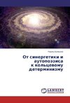 Ot sinergetiki i autopoezisa   k kol'tsevomu determinizmu