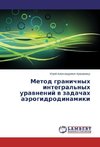 Metod granichnyh integral'nyh uravnenij v zadachah ajerogidrodinamiki