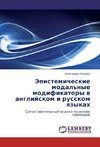 Jepistemicheskie modal'nye modifikatory v anglijskom i russkom yazykah