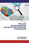 Modeli raspredeleniya resursov pri hishhenii i korrupcii