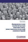 Amerikanskaya politicheskaya lingvistika: epistemologicheskiy kommentariy