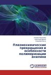 Plazmohimicheskie prevrashheniya i osobennosti polimerizacii anilina
