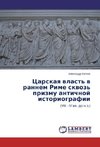 Carskaya vlast' v rannem Rime skvoz' prizmu antichnoj istoriografii