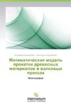 Matematicheskaya model' prokatki drevesnykh materialov v valkovykh pressakh