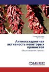 Antioxidantnaya aktivnost' nekotoryh pryanostej