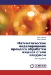 Matematicheskoe modelirovanie processa obrabotki zhidkoj stali vakuumom