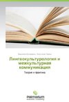 Lingvokul'turologiya i mezhkul'turnaya kommunikatsiya