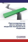 Prognozirovanie rosta treshhin po modelyam polzuchesti i korrozii