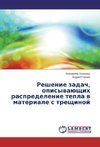 Reshenie zadach, opisyvajushhih raspredelenie tepla v materiale s treshhinoj