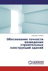 Obosnovanie tochnosti vozvedeniya stroitel'nyh konstrukcij zdanij