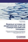 Ledovye usloviya na litsenzionnom uchastke «Severo-Kaspiyskaya ploshchad'»