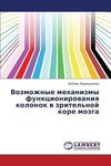 Vozmozhnye  mekhanizmy funktsionirovaniya kolonok v zritel'noy kore mozga