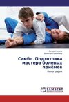 Sambo. Podgotovka mastera bolevyh prijomov