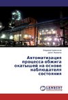 Avtomatizaciya processa obzhiga okatyshej na osnove nabljudatelya sostoyaniya