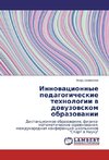 Innovacionnye pedagogicheskie tehnologii v dovuzovskom obrazovanii