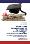 Attestatsiya vypusknikov po programme magistratury 080100.68-Ekonomika