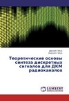 Teoreticheskie osnovy sinteza diskretnyh signalov dlya DKM radiokanalov