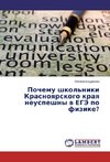 Pochemu shkol'niki Krasnoyarskogo kraya neuspeshny v EGJe po fizike?