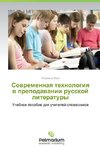 Sovremennaya tekhnologiya v prepodavanii russkoy literatury