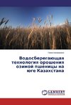 Vodosberegajushhaya tehnologiya orosheniya ozimoj pshenicy na juge Kazahstana