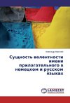 Sushhnost' valentnosti imeni prilagatel'nogo v nemeckom i russkom yazykah