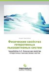 Fizicheskie svoystva geterogennykh p'ezoaktivnykh sistem