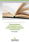 Primenenie innovatsionnykh energosberegayushchikh tekhnologiy